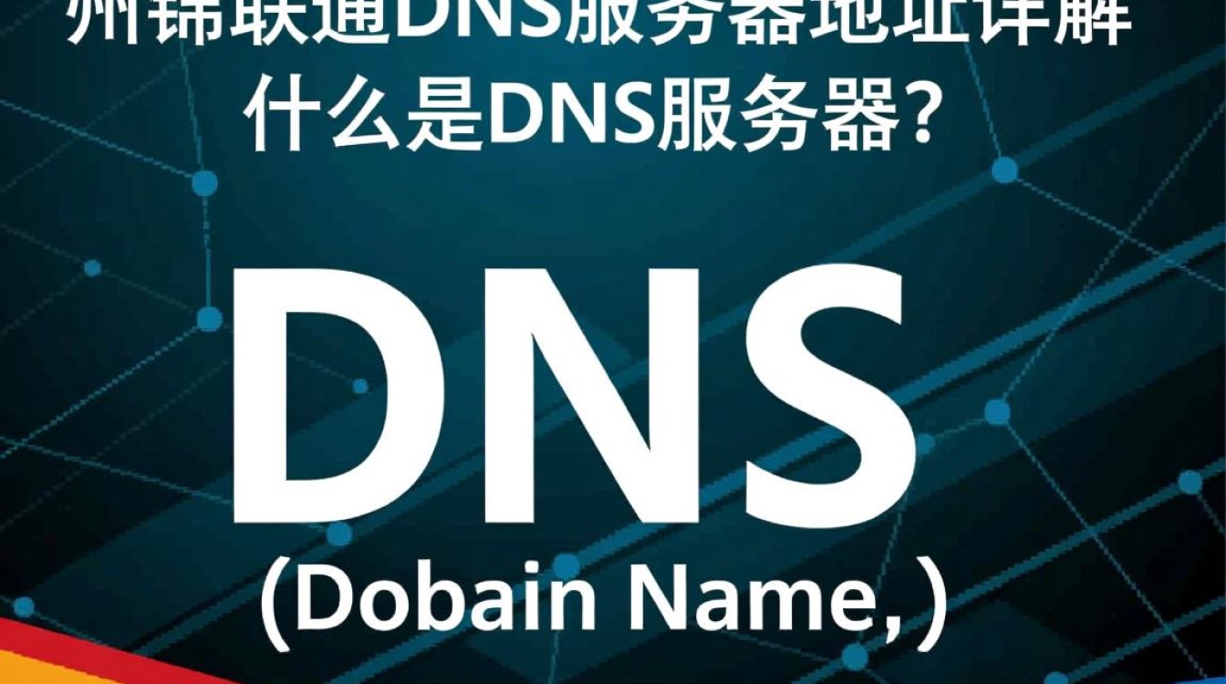 锦州联通DNS地址具体是哪些？辽宁地区有不同吗？