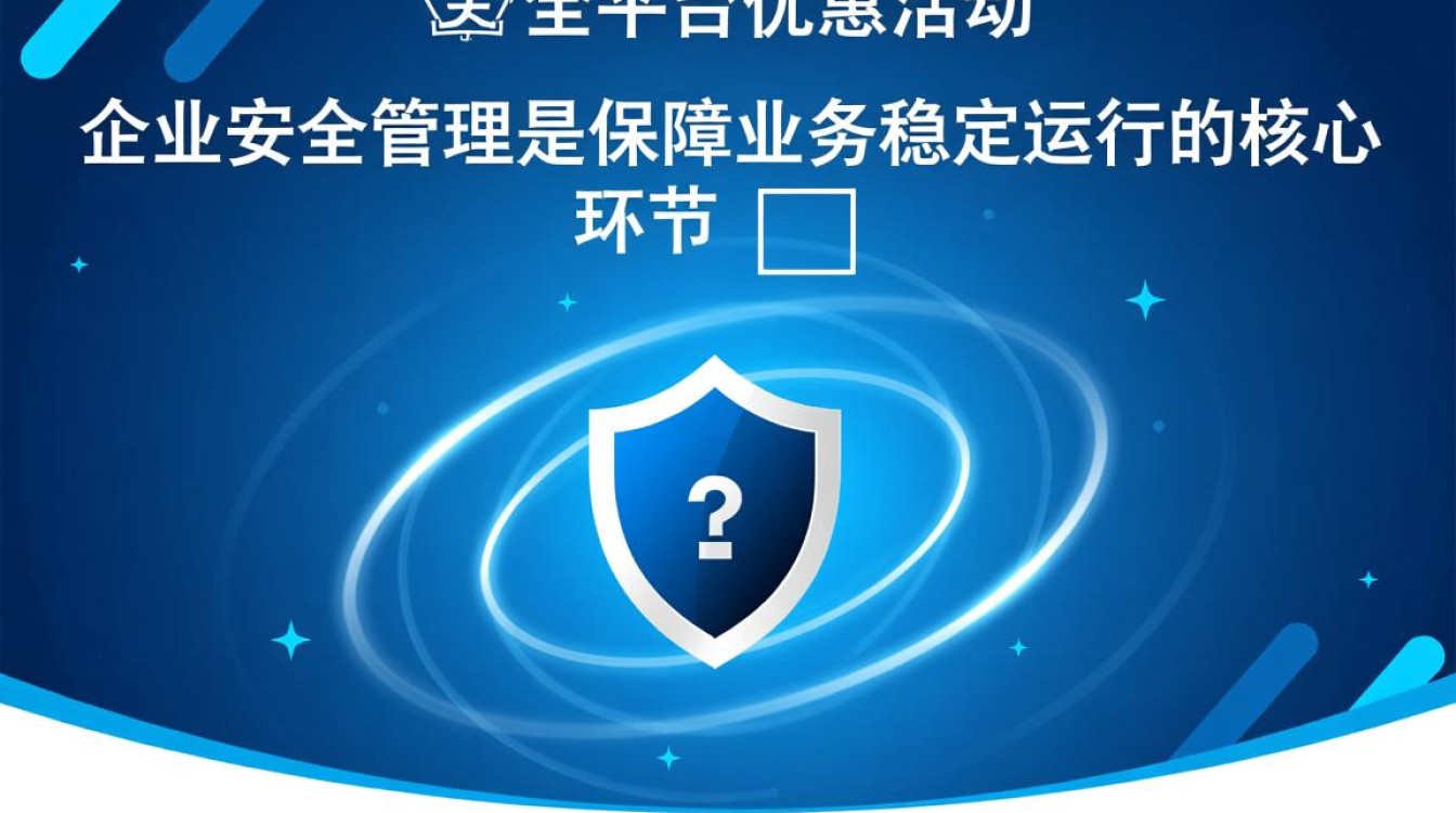 安全管理平台优惠活动什么时候开始？有什么具体优惠内容？