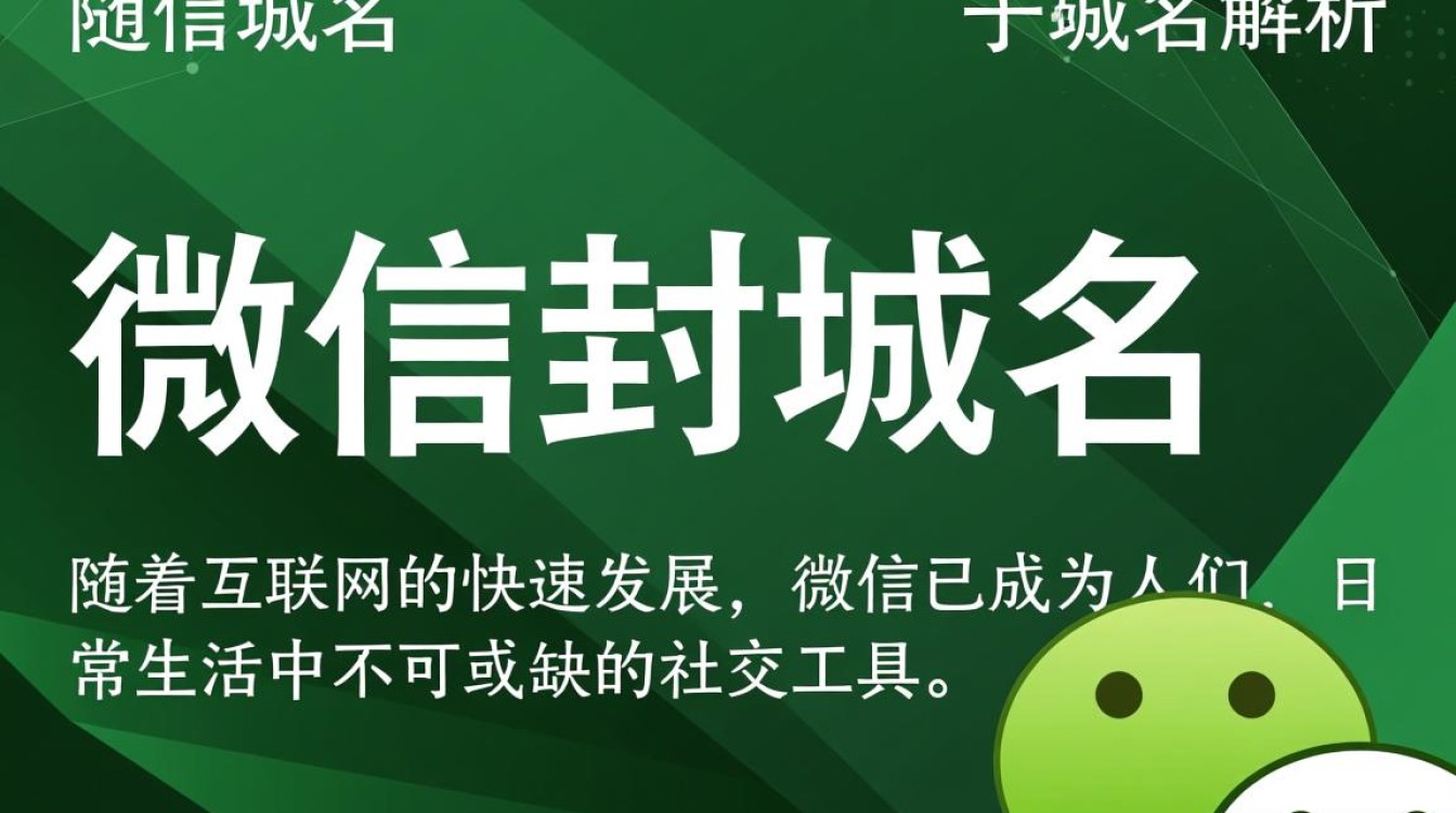 微信为何突然封禁域名及子域名？背后原因及影响揭秘！
