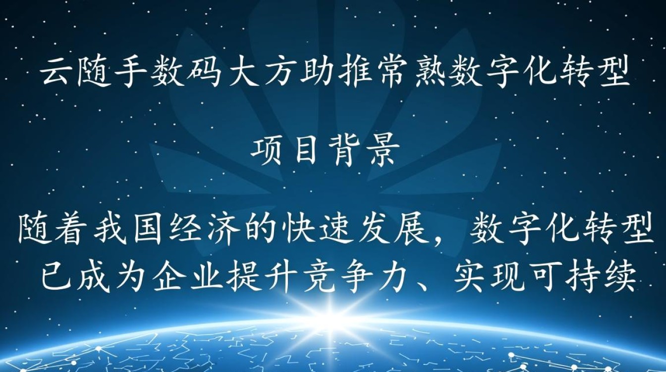 华为云与数码大方合作，常熟数字化转型成效如何？挑战几何？
