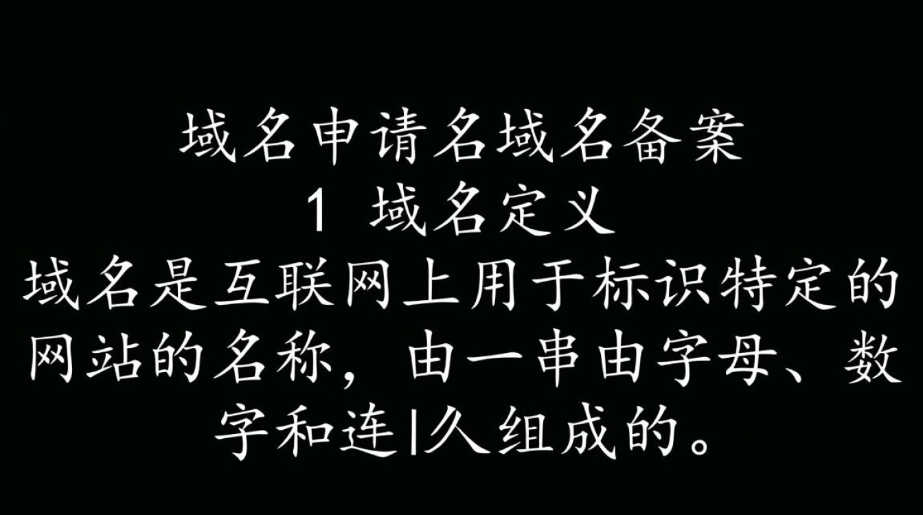 在申请域名后，究竟如何高效完成域名备案？有哪些注意事项？