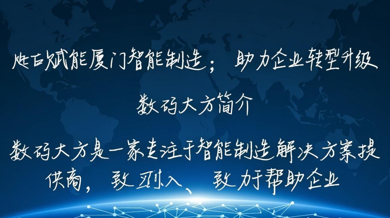 数码大方如何具体助力厦门智能制造企业实现高效转型升级？
