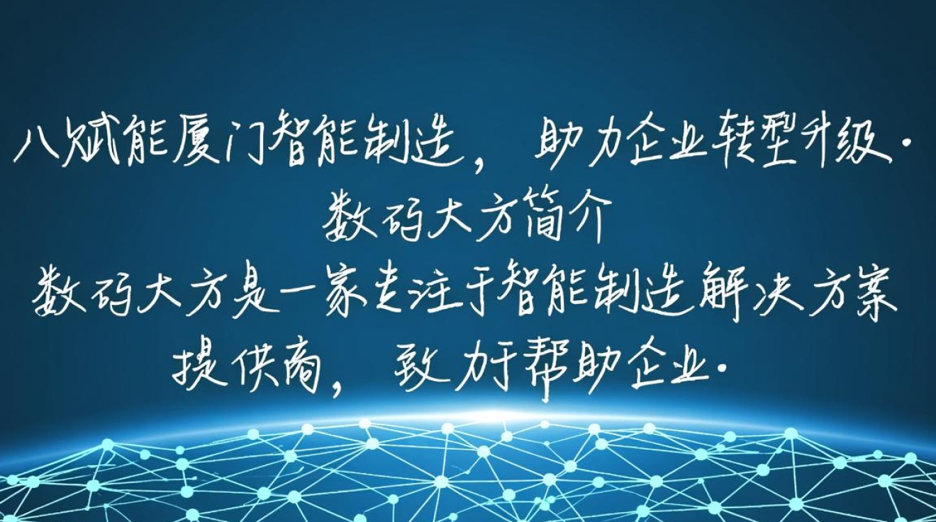 数码大方如何具体助力厦门智能制造企业实现高效转型升级？