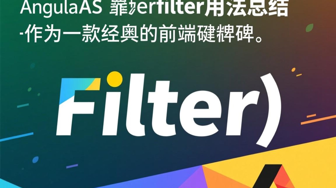 AngularJS过滤器filter用法总结,如何实现复杂过滤与自定义过滤? AngularJS过滤器filter用法总结,如何实现复杂过滤与自定义过滤?