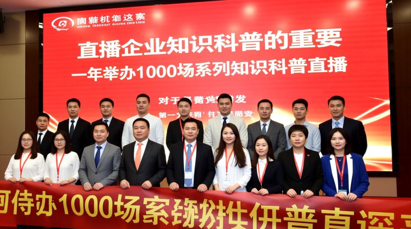 企业如何确保一年千场科普直播，质量不降反升的秘密？