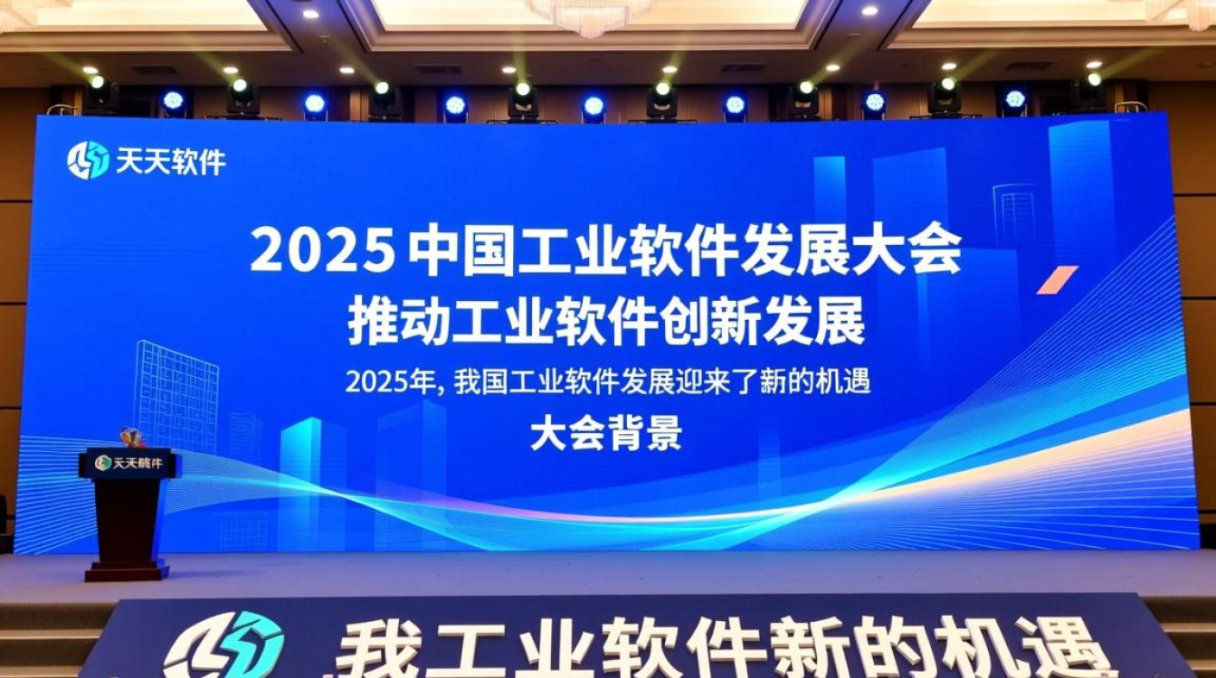 华天软件在2025中国工业软件发展大会上的亮相，将如何引领行业新风向？