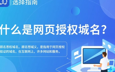 网页授权域名业务域名，两者有何区别与联系？