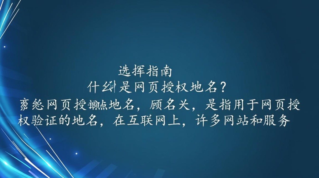 网页授权域名业务域名，两者有何区别与联系？