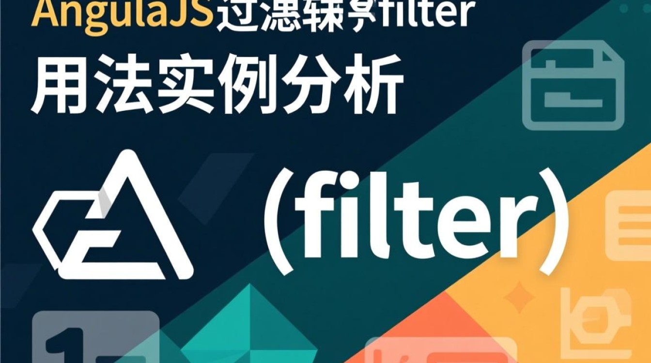 AngularJS过滤器filter用法实例,如何正确使用filter过滤数据? AngularJS过滤器filter用法实例,如何正确使用filter过滤数据?