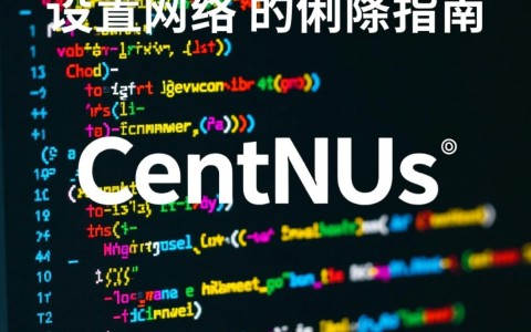 CentOS配置网络命令有哪些？具体操作步骤详解？
