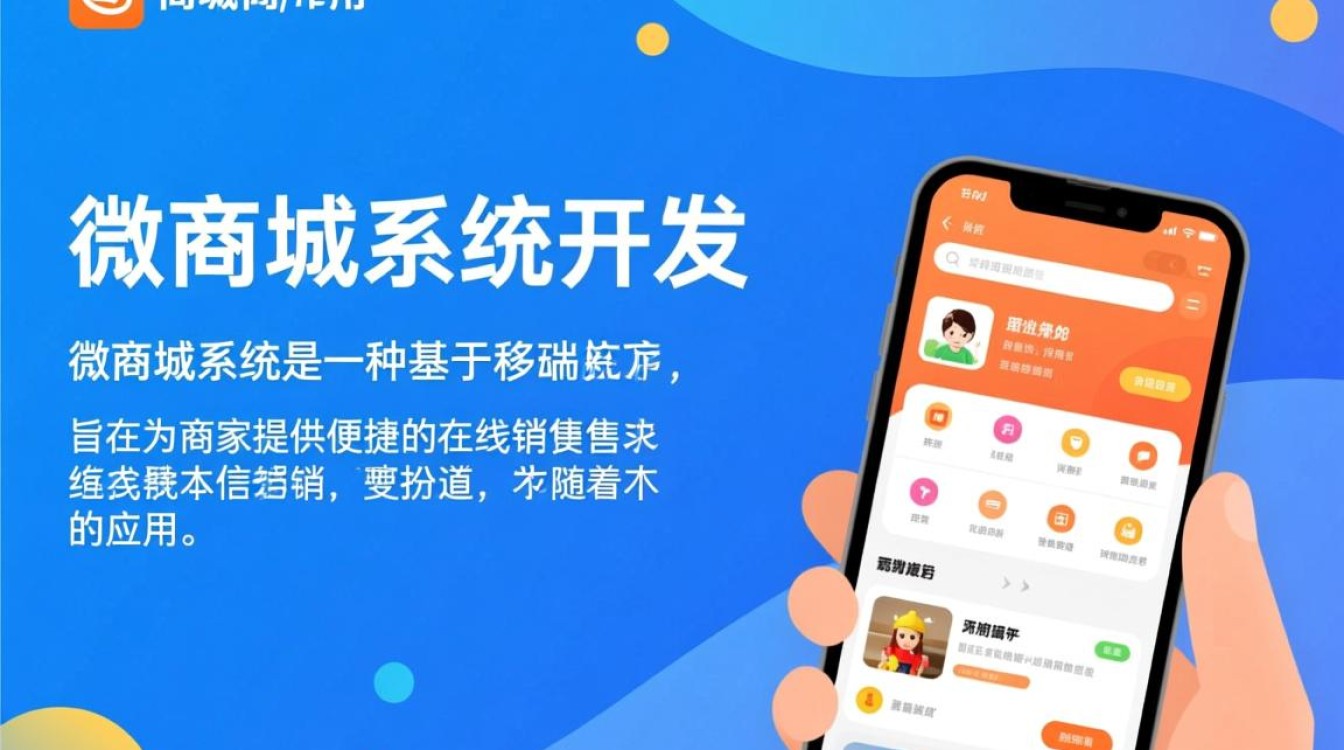 微商城系统开发成本几何？不同规模需求，价格差异大揭秘！