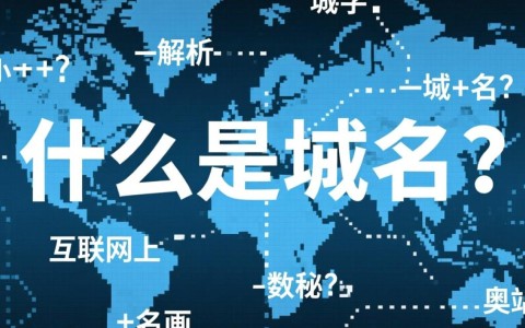 绑定域名与解析域名有何区别和关键步骤？