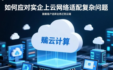 华为云Stack如何巧妙解决政企上云网络适配难题？深度解析其应对策略_云计算深度探秘_