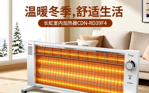 长虹室内加热器CDN-RD39F4性能如何？性价比高吗？