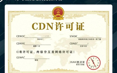 办理CDN许可证所需费用是多少？不同地区和类型价格有何差异？