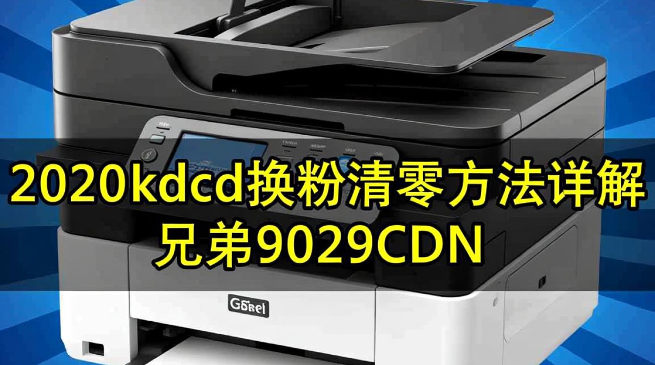 9020cdn换粉清零为何如此困难？揭秘兄弟9020cdn高效解决方案！
