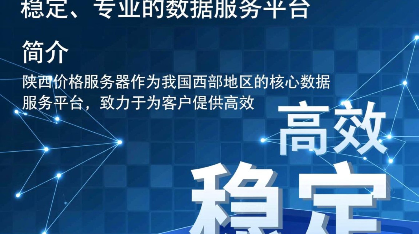 陕西价格服务器揭秘，陕西地区价格数据服务器的神秘面纱？