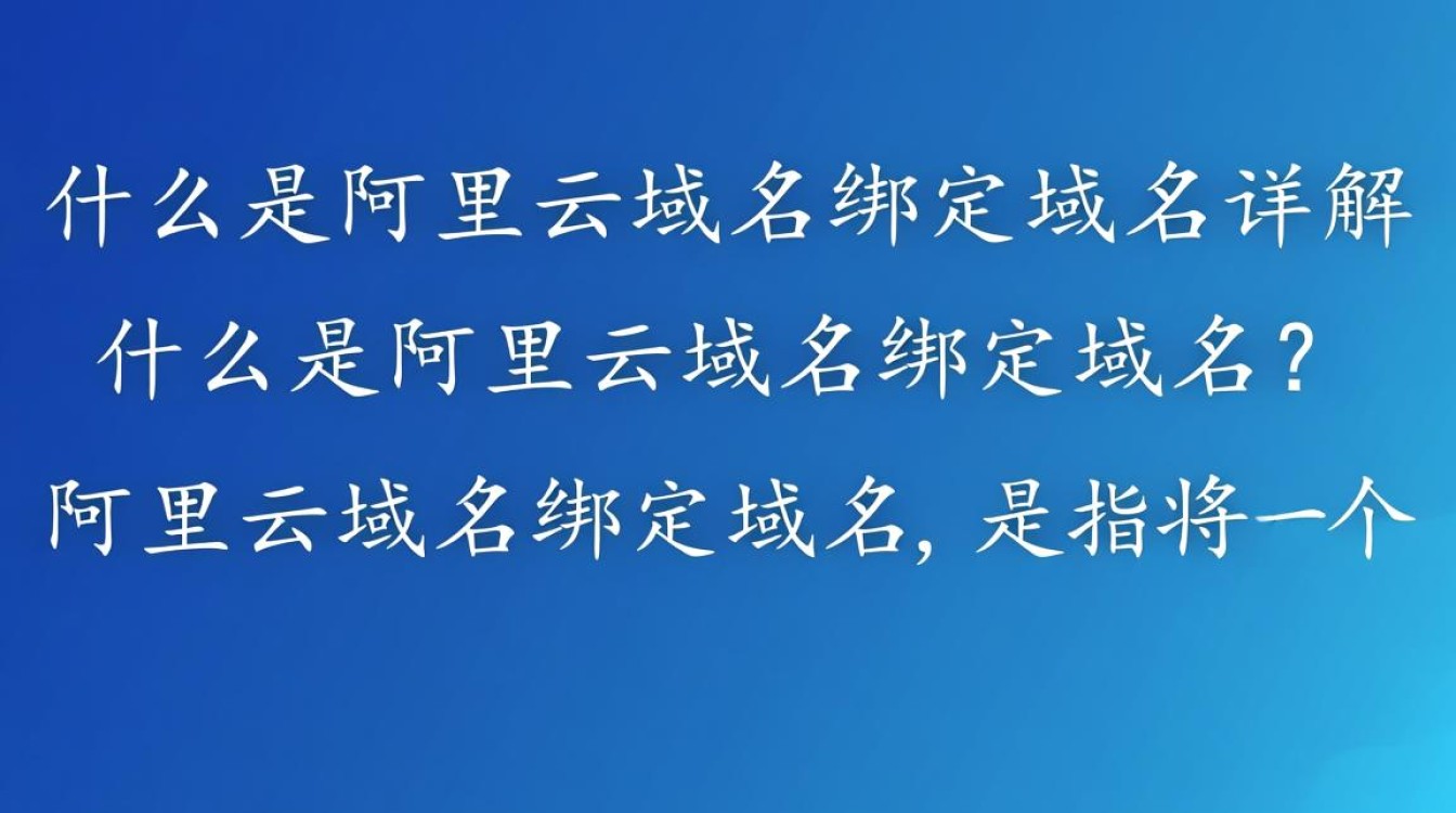 阿里云域名绑定操作中，如何确保不同域名间数据同步无误？