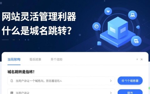 域名跳转域名，是否可行及其操作细节是什么？