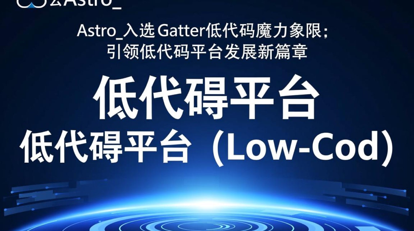 华为云Astro入选Gartner低代码魔力象限，低代码平台发展前景如何？