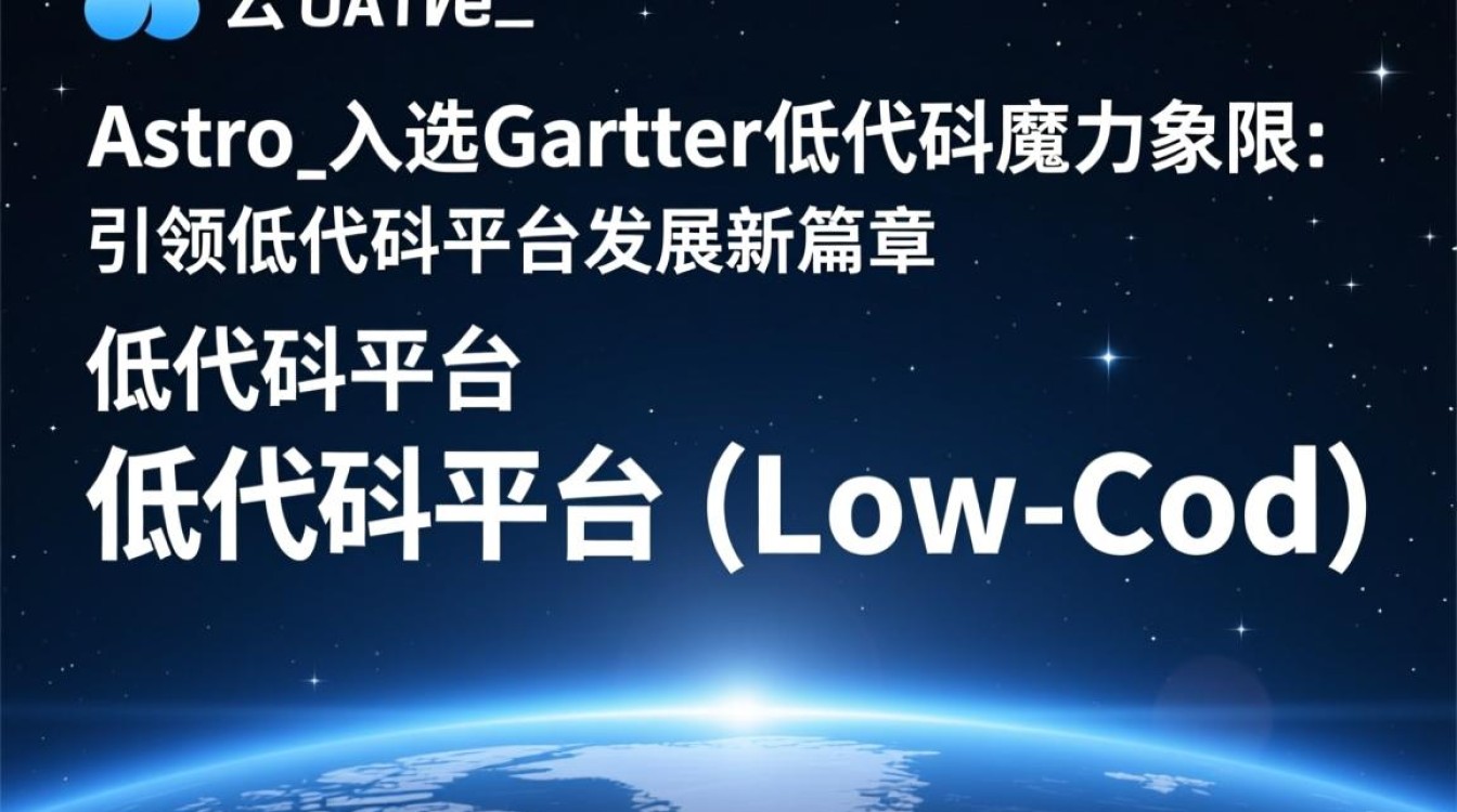华为云Astro入选Gartner低代码魔力象限，低代码平台发展前景如何？