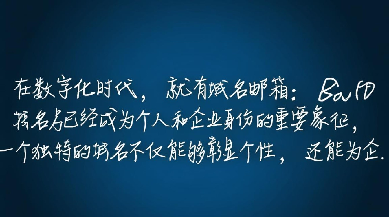 仅凭域名，真的能打造专属域名邮箱吗？揭秘其背后的奥秘！