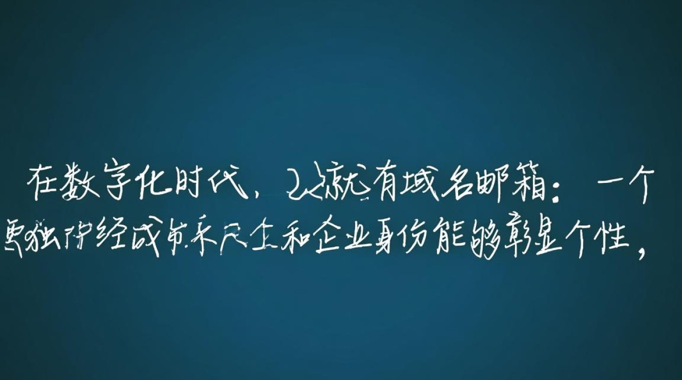仅凭域名，真的能打造专属域名邮箱吗？揭秘其背后的奥秘！