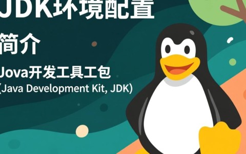 Linux下JDK环境配置有哪些常见疑问与难题?