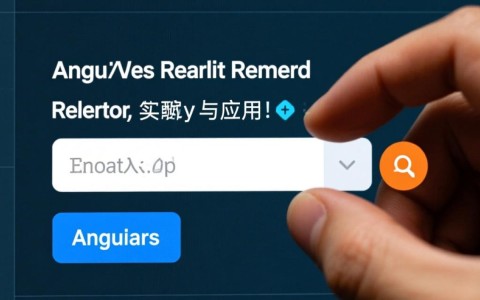 AngularJS输入框字数限制提醒如何实现且不报错?
