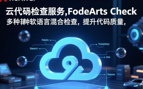 华为云CodeArts Check,多种语言混合代码检查,有何独特优势?