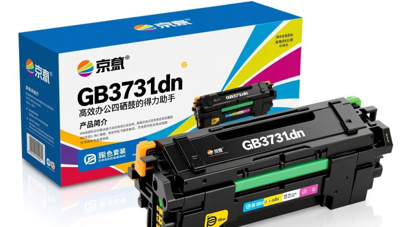 京呈GB3731cdn硒鼓四色套装是正品吗？性价比高不高？使用效果如何？