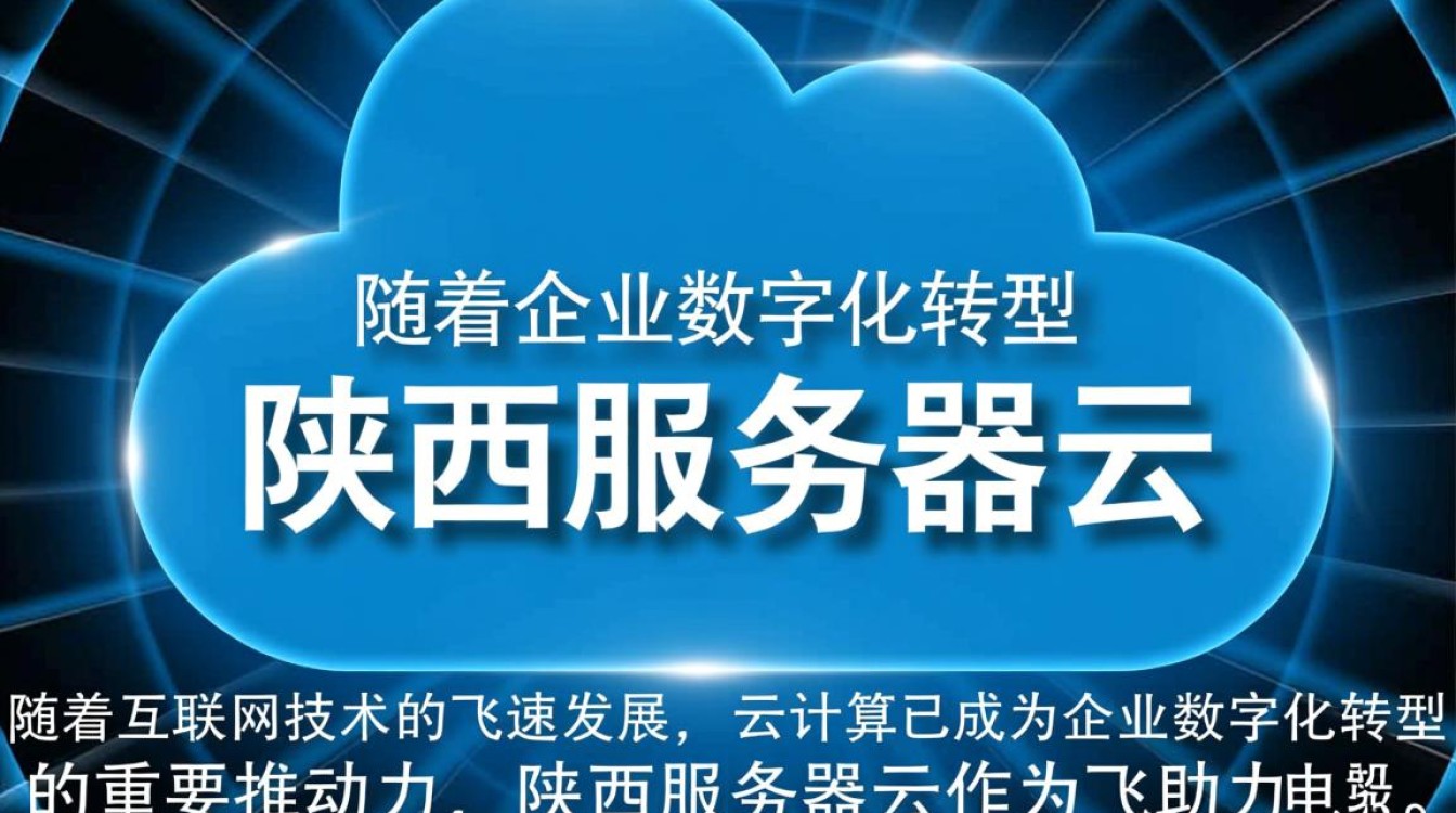 陕西服务器云，为何成为企业数据中心的首选之地？