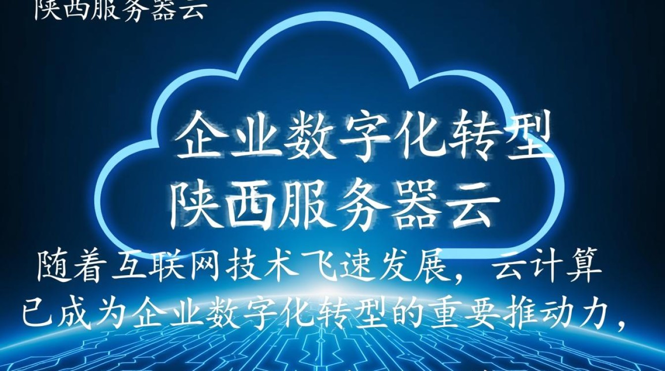 陕西服务器云，为何成为企业数据中心的首选之地？