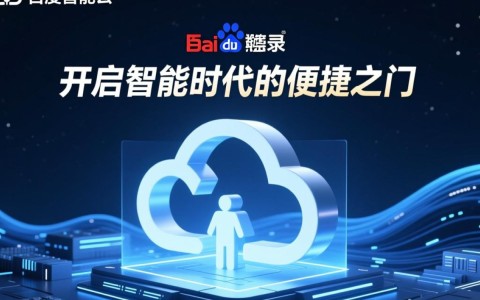 百度智能云登录失败怎么办？忘记密码如何找回？