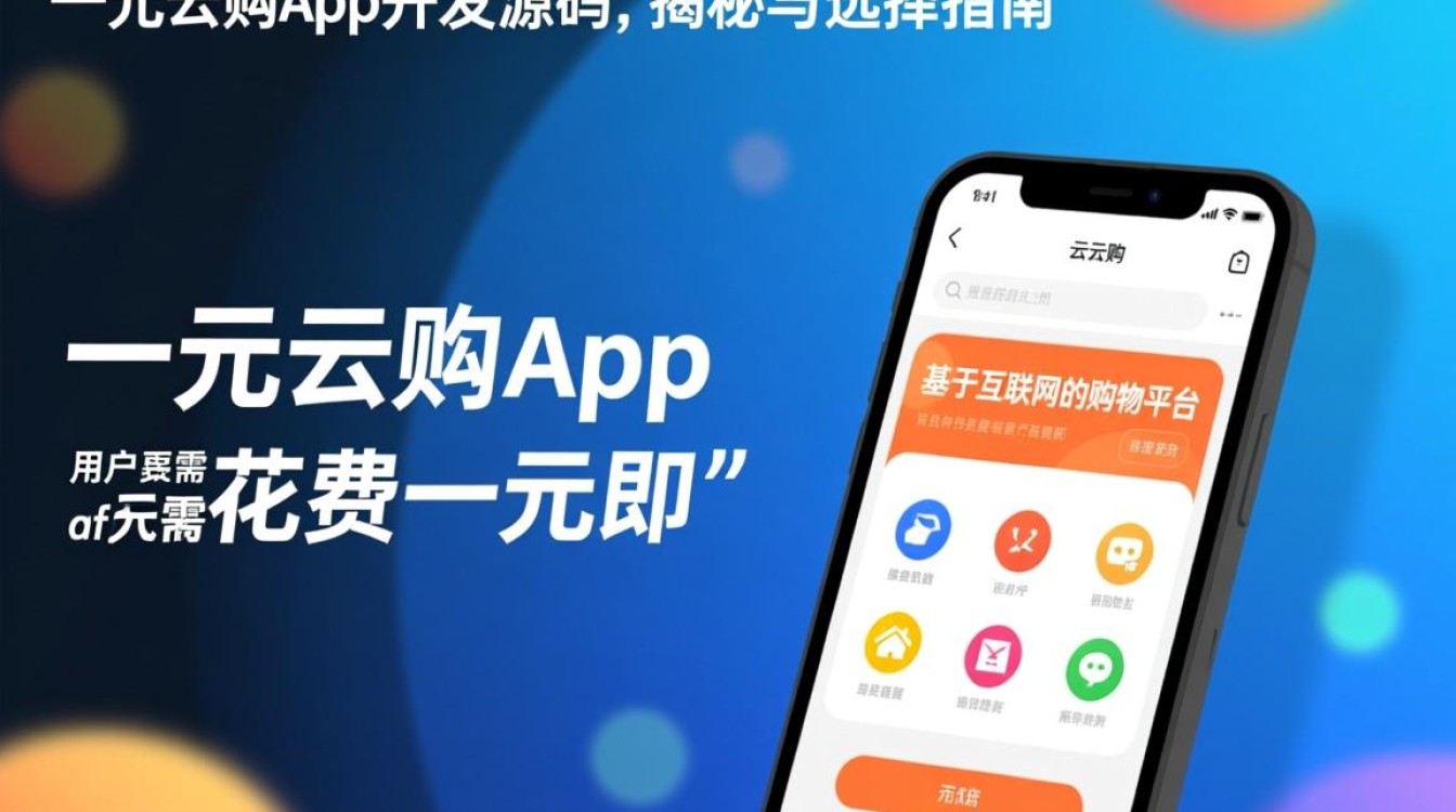 一元云购app开发源码，如何确保其合法性和安全性？