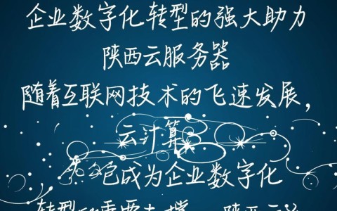 陕西云服务器市场前景如何？陕西云计算产业潜力分析疑问长尾标题