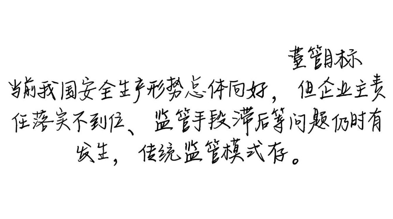 安全生产企业监管数据库建设方案如何落地实施？