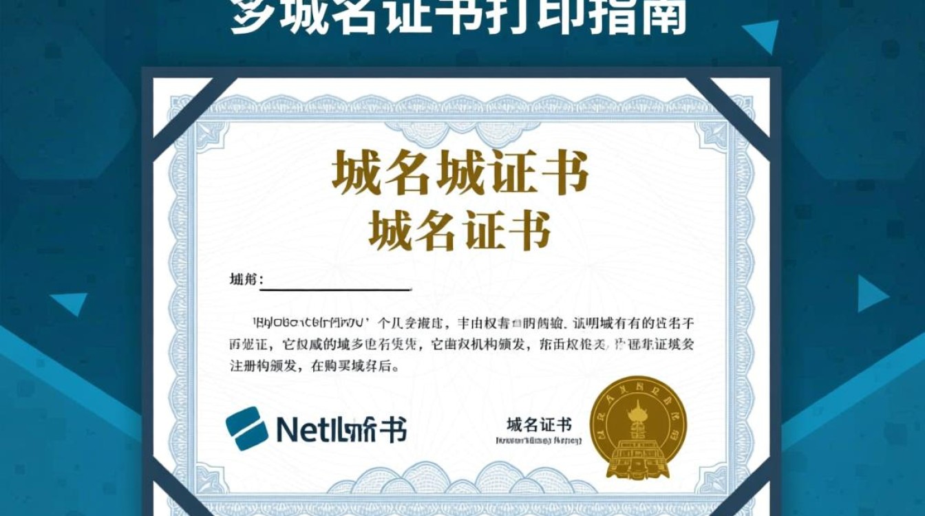 新网域名证书打印具体流程是怎样的？如何操作才能顺利完成？