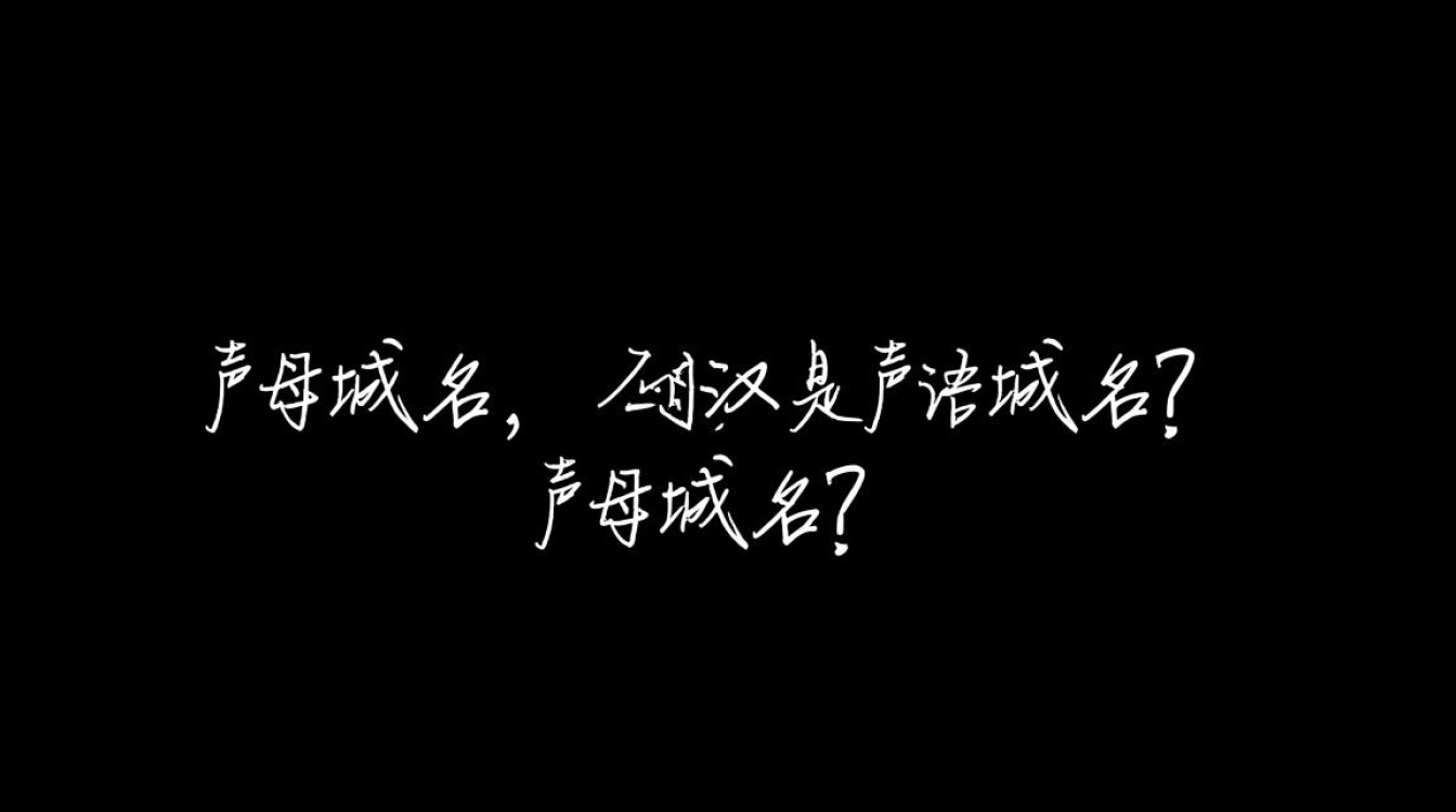声母域名与字母域名有何优劣之分？如何选择更适合的品牌域名？