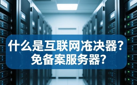 陕西免备案服务器，究竟有何优势？使用体验如何？