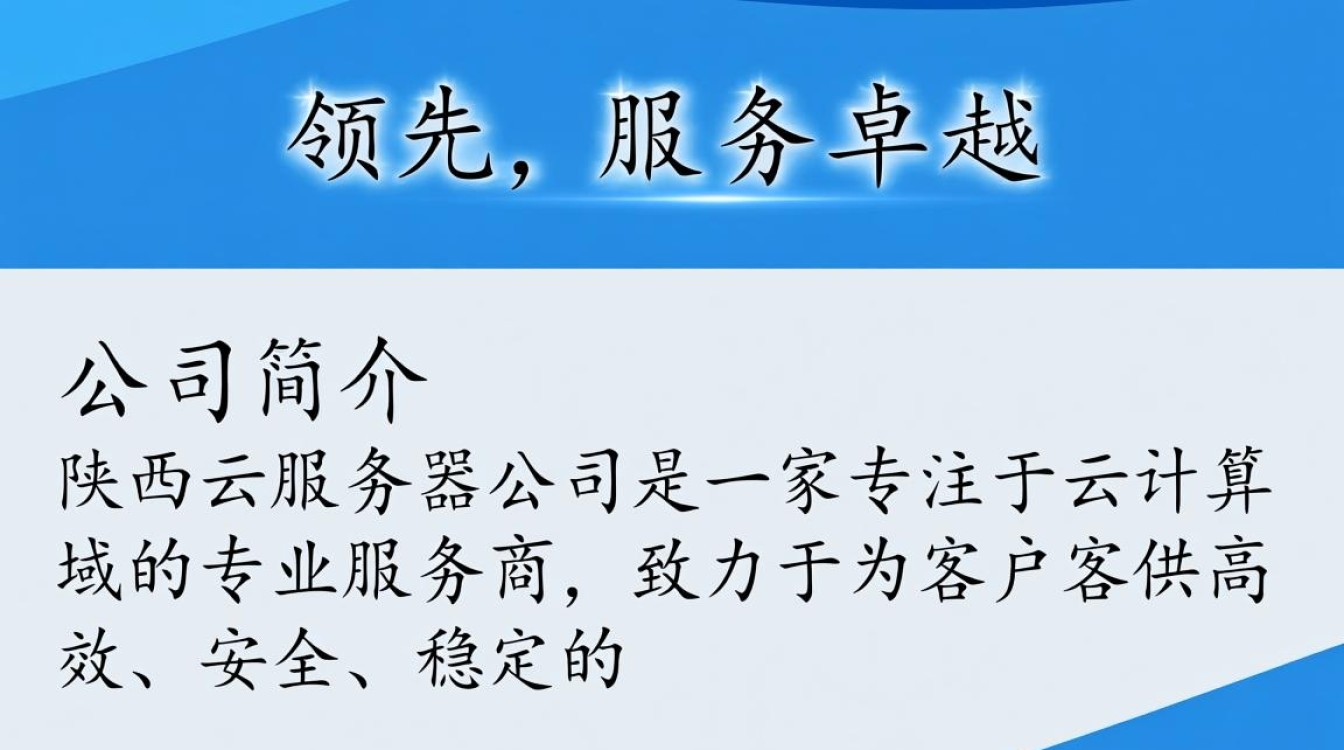 陕西云服务器公司，在竞争激烈的市场中，如何脱颖而出成为行业领军者？