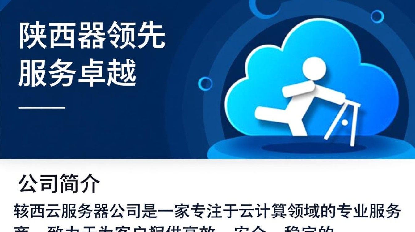 陕西云服务器公司，在竞争激烈的市场中，如何脱颖而出成为行业领军者？