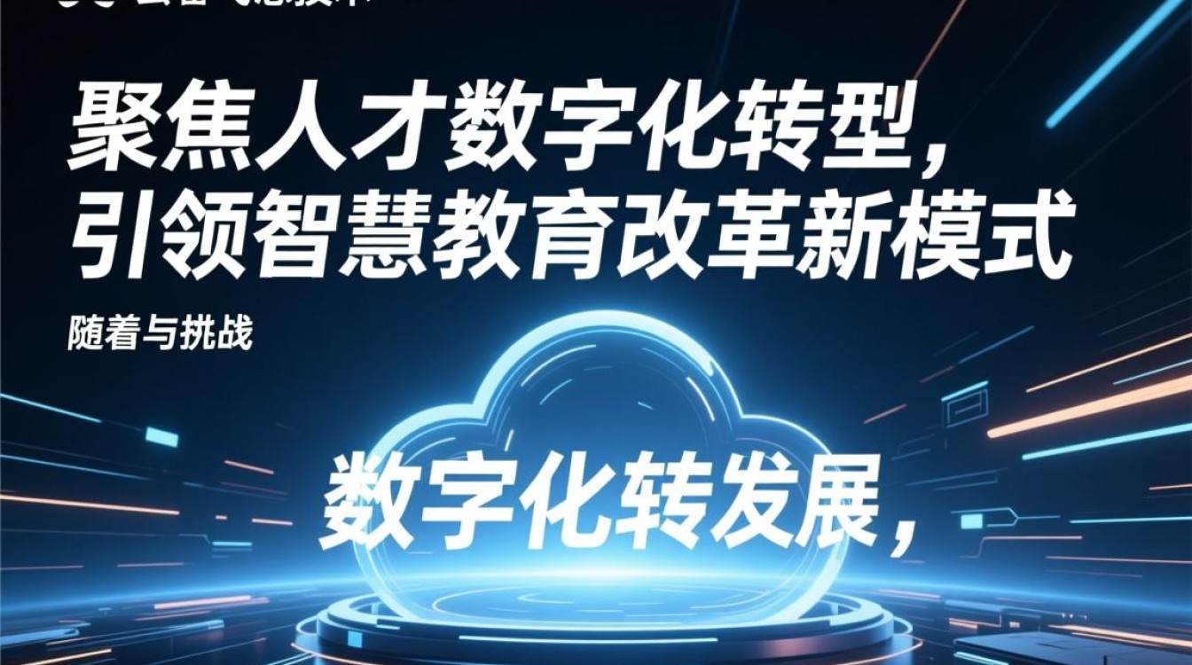 华为云Classroom如何具体推动人才数字化转型？智慧教育改革新模式有哪些亮点？