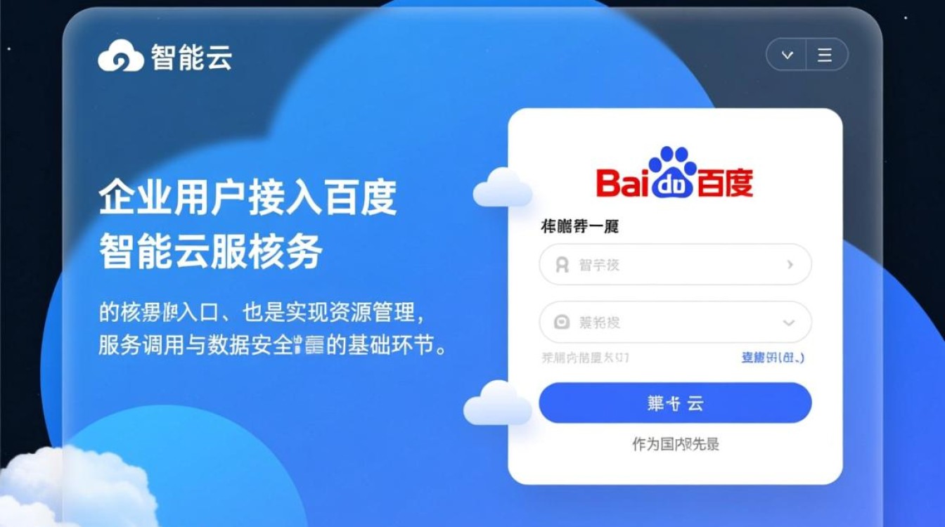 百度智能云登录失败怎么办？忘记密码怎么找回？