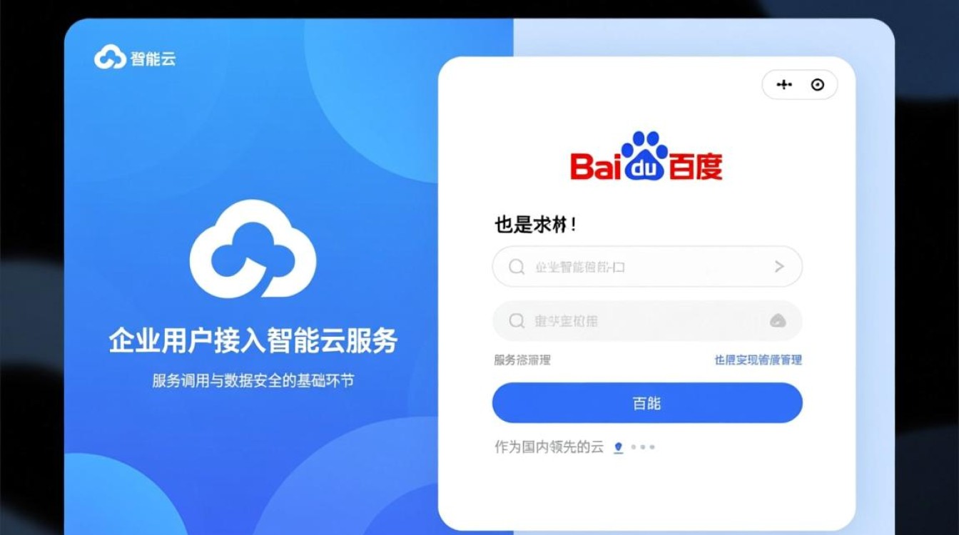 百度智能云登录失败怎么办？忘记密码怎么找回？