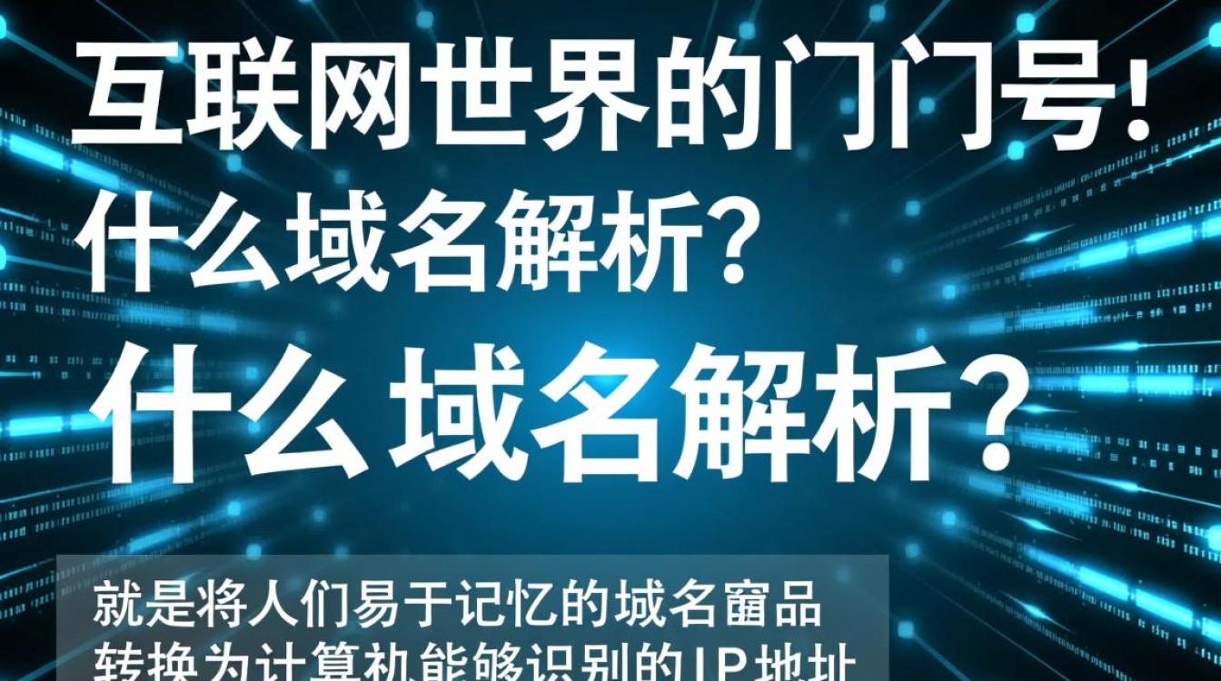 域名解析中的域名解析，究竟有何奥秘？