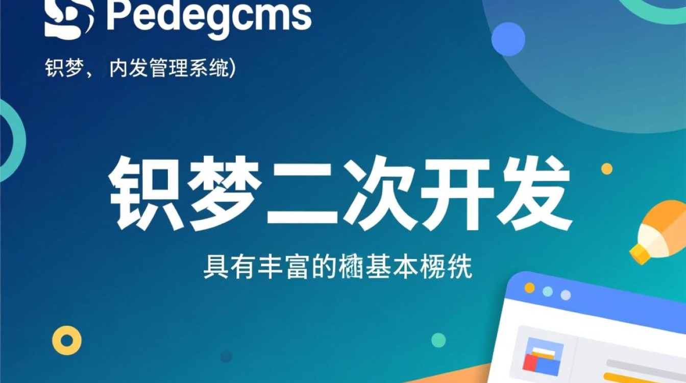 织梦二次开发学习路径，从入门到精通，有哪些关键步骤和技巧？