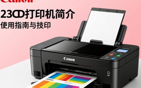 佳能23cdn打印机彩色测试页打印效果如何?有哪些优缺点?