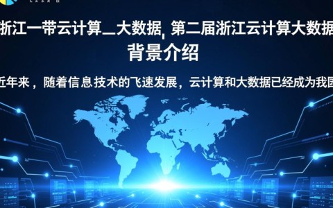 江浙云计算大数据盛会，第二届浙江活动，有何亮点与突破？