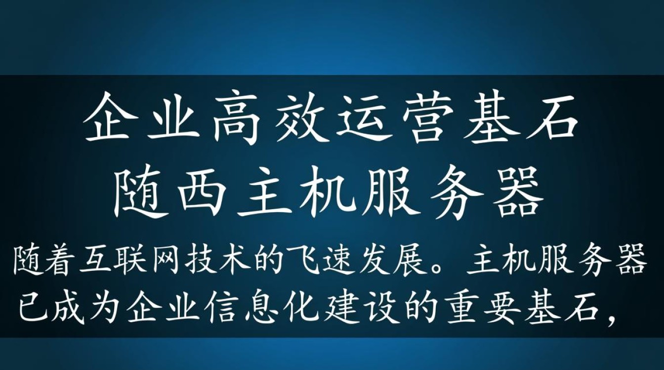 陕西地区的主机服务器，为何成为行业关注的焦点？